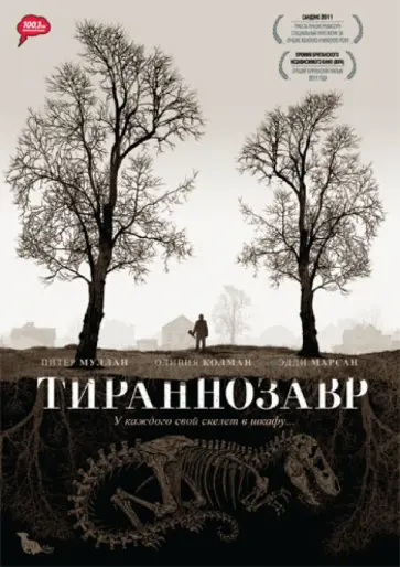 Пэдди Консидайн - Тираннозавр (DVD) обложка книги