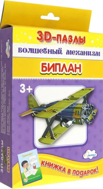 Собираем фигуру. Биплан обложка книги