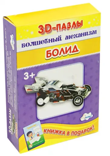 3D-пазл Болид обложка книги