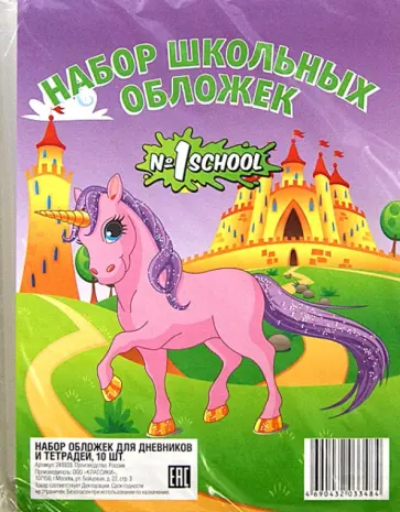 Набор обложек 10 штук "ЕДИНОРОГ-ТИНЕЙДЖЕР" для дневников и тетрадей (248933) обложка книги