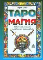 Найт Гарет