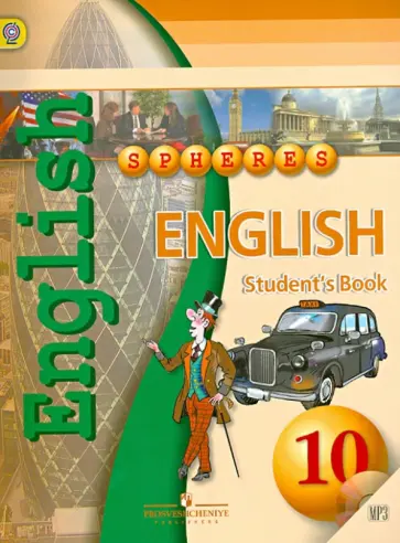 Смирнова, Алексеев - Английский язык. 10 класс. Учебник (+CD). ФГОС Смирнова, Алексеев - Английский язык. 10 класс. Учебник (+CD). ФГОС обложка книги