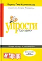 Лотар Зайверт Й.