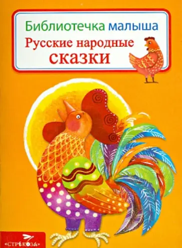 Русские народные сказки Русские народные сказки обложка книги