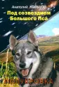 Кольцов Анатолий