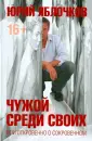 Яблочков Юрий