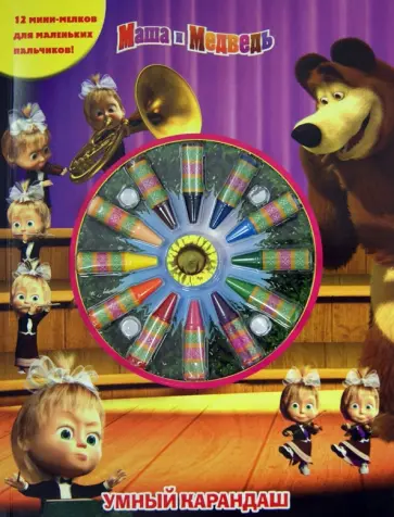 Червяцов, Жук - Маша и медведь. Умный карандаш обложка книги