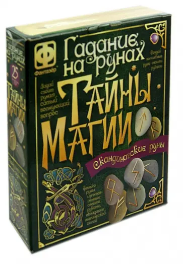 Гадания на рунах. Тайны магии. Скандинавские руны (889011) обложка книги