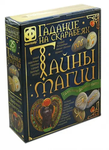Гадания на скарабеях. Тайны магии. Талисманы древнего Египта (889013) обложка книги