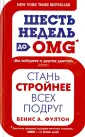 Фултон Венис А.