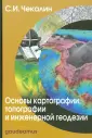 Чекалин Сергей Иванович