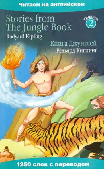 Редьярд Киплинг - Книга Джунглей обложка книги