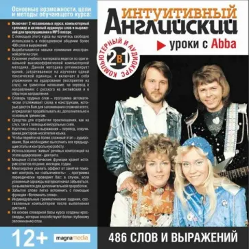 Уроки с Abba. 486 слов и выражений (CDpc) Уроки с Abba. 486 слов и выражений (CDpc) обложка книги