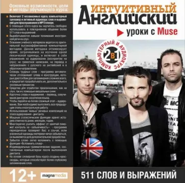 Уроки с Muse. 511 слов и выражений (CDpc) Уроки с Muse. 511 слов и выражений (CDpc) обложка книги