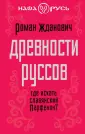 Жданович Роман Борисович