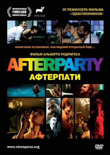 Алльберто Родригес - Afterparty (DVD) обложка книги