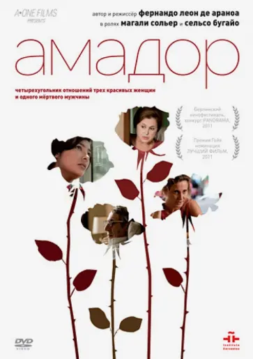 Де Араноа Фернандо Леон - Амадор (DVD) обложка книги