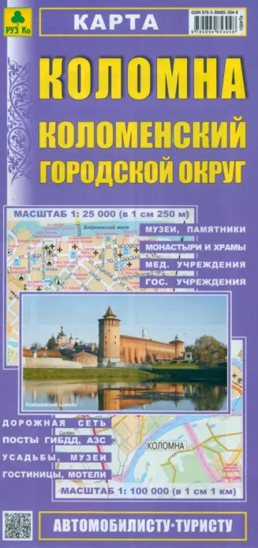 Карта. Коломна. Коломенский городской округ Карта. Коломна. Коломенский городской округ обложка книги