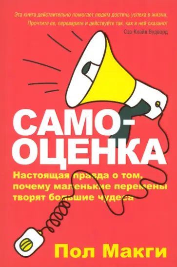 Пол МакГи - Самооценка Пол МакГи - Самооценка обложка книги