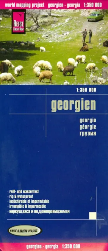 Грузия. Карта. Georgia 1:350,000 обложка книги