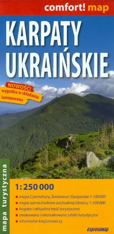 Карпаты украинские обложка книги
