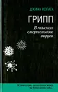 Колата Джина