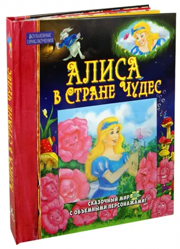 Льюис Кэрролл - Алиса в Стране Чудес обложка книги