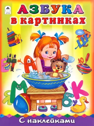 Татьяна Коваль - Азбука в картинках обложка книги