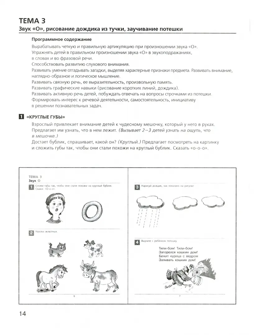 Игры по звуковой культуре речи в средней и подготовительной группах | Дефектология Проф