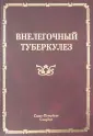 Баринов Владимир Семенович