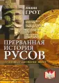 Грот Лидия Павловна