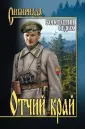 Седых Константин Федорович