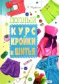 0.07.2013 Тема: Нужна ли лицензия на проведение курсов по кройке и шитью?