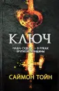 Тойн Саймон