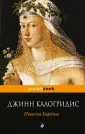 Калогридис Джинн