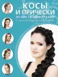 Прически для длинных волос своими руками (KRASМодПрич) Крашенинникова