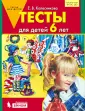 Тесты для детей