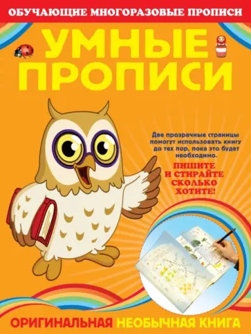 Яна Томах - Умные прописи Яна Томах - Умные прописи обложка книги