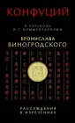 Классика китайской мудрости