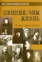 Русская церковь в XX столетии