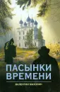 Махонин Валентин Иванович