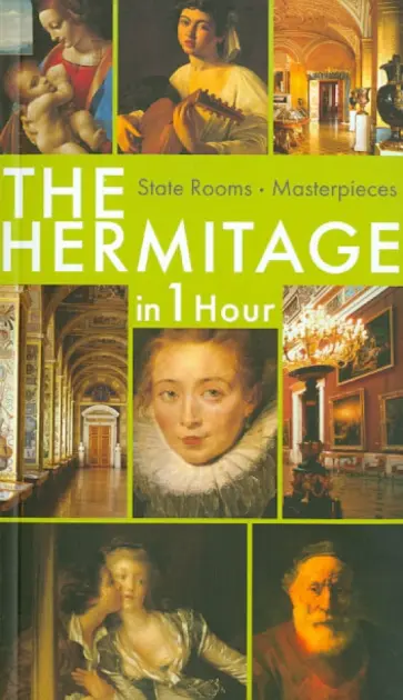 Oleg Neverov - The Hermitage in 1 hour. State Rooms. Masterpieces обложка книги