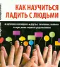 Секреты  общения
