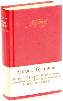 Михаил Булгаков: слушать аудиокниги онлайн • Страница 1 • Сортировка по рейтингу ⇣