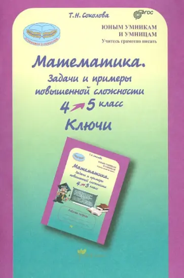 Книга: "Математика. 4 класс. 30 000 примеров" - Нефедова, Узорова. Купить книгу,