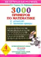 3000 логических примеров