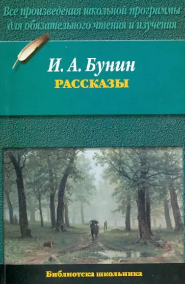 Иван Бунин - Рассказы Иван Бунин - Рассказы обложка книги