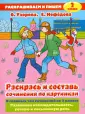 Раскрашиваем и пишем