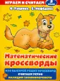 Играеи и считаем
