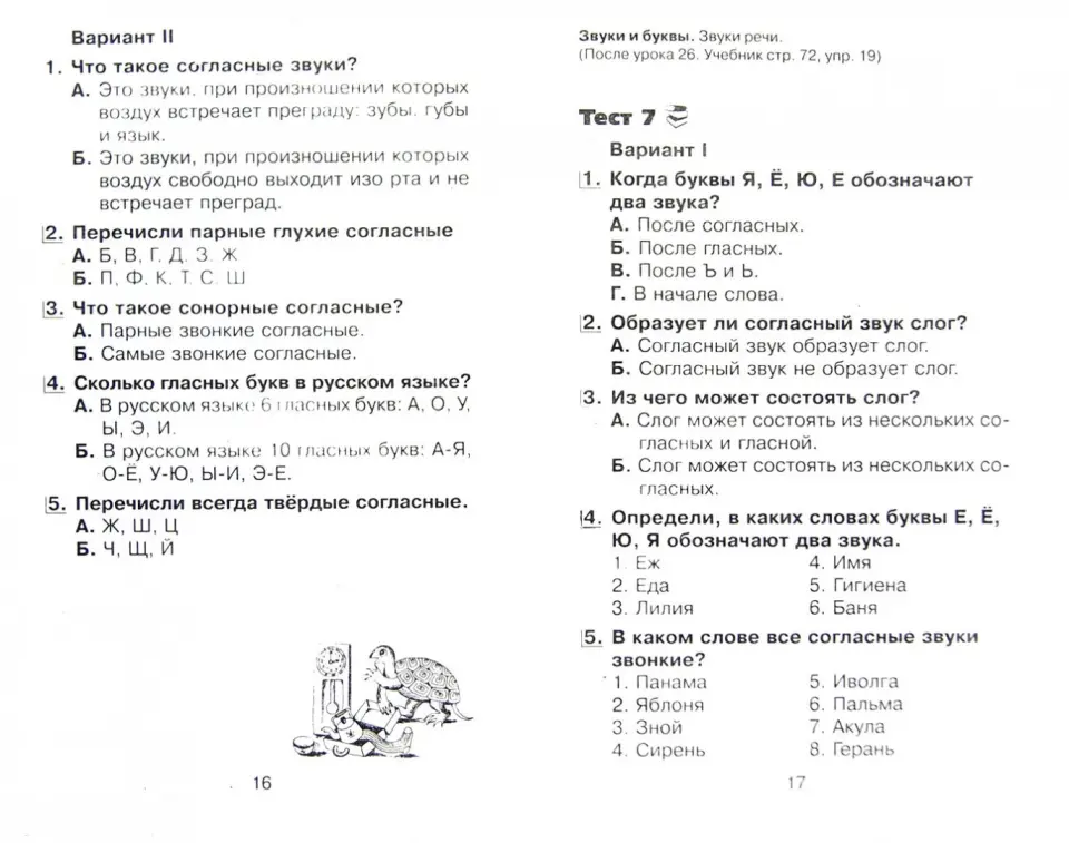 Викторина «Наш великий, могучий, прекрасный русский язык»